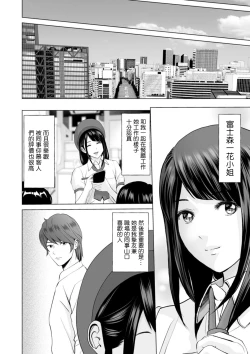 Page 4 of Fujun Group Kouyuu Ch. 2