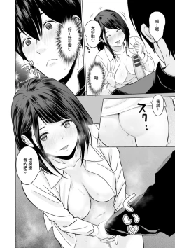 Page 8 of Fujun Group Kouyuu Ch. 2
