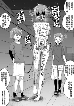 Page 8 of Hidoi Me ni Au Otokonoko-tachi Vol. 2