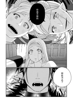 Page 101 of Tensei shita Akuyaku Reijou wa H shinai to Shinu Unmei| 转生成为恶役大小姐，迎接不H就会死的命运1-4