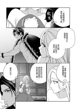 Page 104 of Tensei shita Akuyaku Reijou wa H shinai to Shinu Unmei| 转生成为恶役大小姐，迎接不H就会死的命运1-4