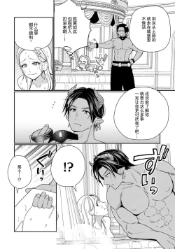 Page 111 of Tensei shita Akuyaku Reijou wa H shinai to Shinu Unmei| 转生成为恶役大小姐，迎接不H就会死的命运1-4