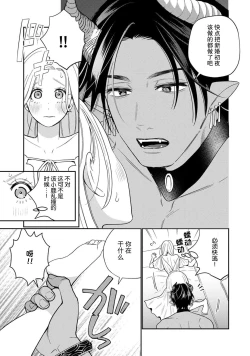 Page 11 of Tensei shita Akuyaku Reijou wa H shinai to Shinu Unmei| 转生成为恶役大小姐，迎接不H就会死的命运1-4