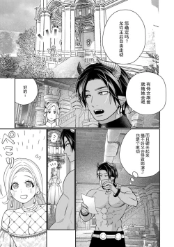 Page 129 of Tensei shita Akuyaku Reijou wa H shinai to Shinu Unmei| 转生成为恶役大小姐，迎接不H就会死的命运1-4