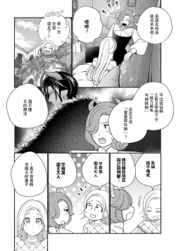 Page 136 of Tensei shita Akuyaku Reijou wa H shinai to Shinu Unmei| 转生成为恶役大小姐，迎接不H就会死的命运1-4
