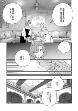 Page 139 of Tensei shita Akuyaku Reijou wa H shinai to Shinu Unmei| 转生成为恶役大小姐，迎接不H就会死的命运1-4