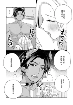 Page 153 of Tensei shita Akuyaku Reijou wa H shinai to Shinu Unmei| 转生成为恶役大小姐，迎接不H就会死的命运1-4