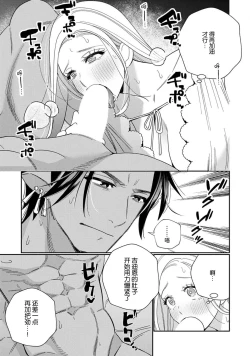 Page 155 of Tensei shita Akuyaku Reijou wa H shinai to Shinu Unmei| 转生成为恶役大小姐，迎接不H就会死的命运1-4