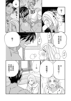 Page 156 of Tensei shita Akuyaku Reijou wa H shinai to Shinu Unmei| 转生成为恶役大小姐，迎接不H就会死的命运1-4