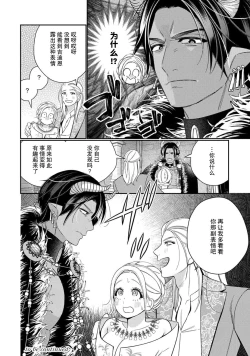 Page 168 of Tensei shita Akuyaku Reijou wa H shinai to Shinu Unmei| 转生成为恶役大小姐，迎接不H就会死的命运1-4