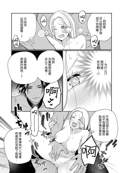 Page 21 of Tensei shita Akuyaku Reijou wa H shinai to Shinu Unmei| 转生成为恶役大小姐，迎接不H就会死的命运1-4
