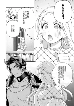 Page 44 of Tensei shita Akuyaku Reijou wa H shinai to Shinu Unmei| 转生成为恶役大小姐，迎接不H就会死的命运1-4