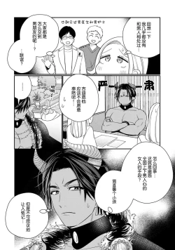 Page 48 of Tensei shita Akuyaku Reijou wa H shinai to Shinu Unmei| 转生成为恶役大小姐，迎接不H就会死的命运1-4
