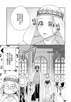 Page 5 of Tensei shita Akuyaku Reijou wa H shinai to Shinu Unmei| 转生成为恶役大小姐，迎接不H就会死的命运1-4