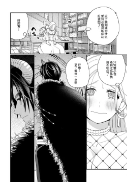 Page 60 of Tensei shita Akuyaku Reijou wa H shinai to Shinu Unmei| 转生成为恶役大小姐，迎接不H就会死的命运1-4
