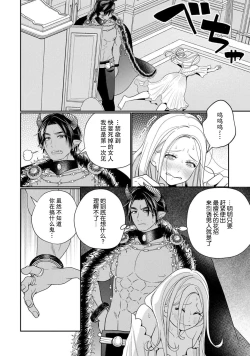 Page 66 of Tensei shita Akuyaku Reijou wa H shinai to Shinu Unmei| 转生成为恶役大小姐，迎接不H就会死的命运1-4
