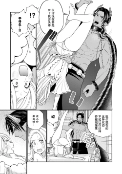 Page 67 of Tensei shita Akuyaku Reijou wa H shinai to Shinu Unmei| 转生成为恶役大小姐，迎接不H就会死的命运1-4