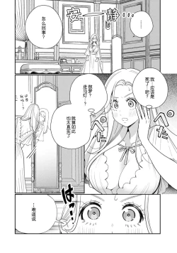 Page 6 of Tensei shita Akuyaku Reijou wa H shinai to Shinu Unmei| 转生成为恶役大小姐，迎接不H就会死的命运1-4