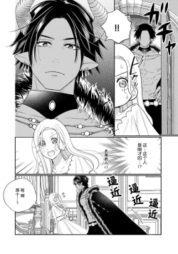 Page 8 of Tensei shita Akuyaku Reijou wa H shinai to Shinu Unmei| 转生成为恶役大小姐，迎接不H就会死的命运1-4