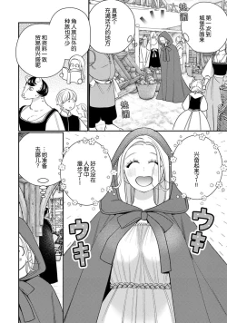 Page 93 of Tensei shita Akuyaku Reijou wa H shinai to Shinu Unmei| 转生成为恶役大小姐，迎接不H就会死的命运1-4