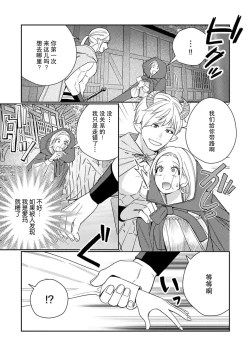 Page 98 of Tensei shita Akuyaku Reijou wa H shinai to Shinu Unmei| 转生成为恶役大小姐，迎接不H就会死的命运1-4