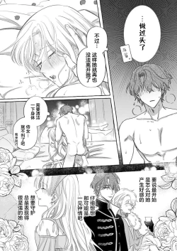 Page 109 of Ai ga Omoi Kishi Koushaku wa, Tsuihou Reijou no Subete o Ubaitsukushitai. | 骑士公爵爱意深重，想要索取放逐千金的一切。 1-11