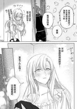 Page 146 of Ai ga Omoi Kishi Koushaku wa, Tsuihou Reijou no Subete o Ubaitsukushitai. | 骑士公爵爱意深重，想要索取放逐千金的一切。 1-11