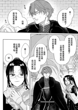 Page 155 of Ai ga Omoi Kishi Koushaku wa, Tsuihou Reijou no Subete o Ubaitsukushitai. | 骑士公爵爱意深重，想要索取放逐千金的一切。 1-11