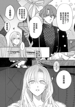 Page 162 of Ai ga Omoi Kishi Koushaku wa, Tsuihou Reijou no Subete o Ubaitsukushitai. | 骑士公爵爱意深重，想要索取放逐千金的一切。 1-11