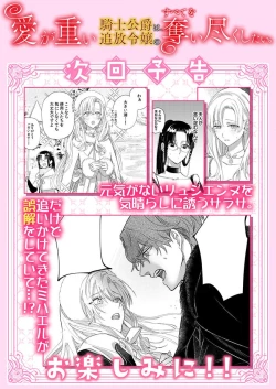 Page 179 of Ai ga Omoi Kishi Koushaku wa, Tsuihou Reijou no Subete o Ubaitsukushitai. | 骑士公爵爱意深重，想要索取放逐千金的一切。 1-11