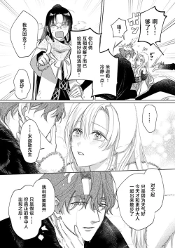 Page 195 of Ai ga Omoi Kishi Koushaku wa, Tsuihou Reijou no Subete o Ubaitsukushitai. | 骑士公爵爱意深重，想要索取放逐千金的一切。 1-11