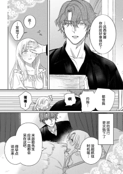 Page 215 of Ai ga Omoi Kishi Koushaku wa, Tsuihou Reijou no Subete o Ubaitsukushitai. | 骑士公爵爱意深重，想要索取放逐千金的一切。 1-11