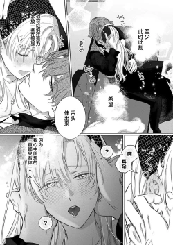 Page 252 of Ai ga Omoi Kishi Koushaku wa, Tsuihou Reijou no Subete o Ubaitsukushitai. | 骑士公爵爱意深重，想要索取放逐千金的一切。 1-11