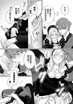 Page 255 of Ai ga Omoi Kishi Koushaku wa, Tsuihou Reijou no Subete o Ubaitsukushitai. | 骑士公爵爱意深重，想要索取放逐千金的一切。 1-11