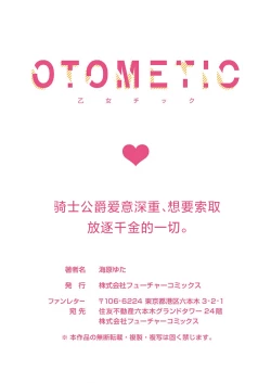 Page 271 of Ai ga Omoi Kishi Koushaku wa, Tsuihou Reijou no Subete o Ubaitsukushitai. | 骑士公爵爱意深重，想要索取放逐千金的一切。 1-11