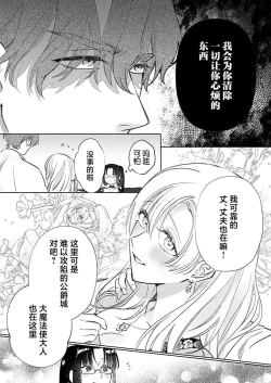 Page 277 of Ai ga Omoi Kishi Koushaku wa, Tsuihou Reijou no Subete o Ubaitsukushitai. | 骑士公爵爱意深重，想要索取放逐千金的一切。 1-11