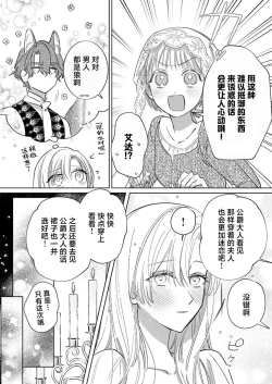 Page 282 of Ai ga Omoi Kishi Koushaku wa, Tsuihou Reijou no Subete o Ubaitsukushitai. | 骑士公爵爱意深重，想要索取放逐千金的一切。 1-11