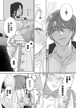 Page 286 of Ai ga Omoi Kishi Koushaku wa, Tsuihou Reijou no Subete o Ubaitsukushitai. | 骑士公爵爱意深重，想要索取放逐千金的一切。 1-11