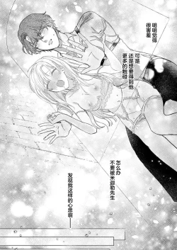 Page 299 of Ai ga Omoi Kishi Koushaku wa, Tsuihou Reijou no Subete o Ubaitsukushitai. | 骑士公爵爱意深重，想要索取放逐千金的一切。 1-11