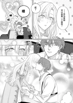 Page 311 of Ai ga Omoi Kishi Koushaku wa, Tsuihou Reijou no Subete o Ubaitsukushitai. | 骑士公爵爱意深重，想要索取放逐千金的一切。 1-11