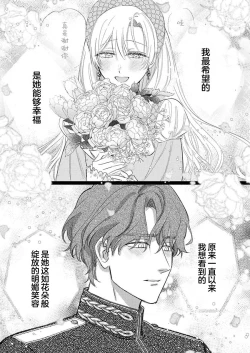 Page 326 of Ai ga Omoi Kishi Koushaku wa, Tsuihou Reijou no Subete o Ubaitsukushitai. | 骑士公爵爱意深重，想要索取放逐千金的一切。 1-11