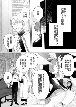 Page 328 of Ai ga Omoi Kishi Koushaku wa, Tsuihou Reijou no Subete o Ubaitsukushitai. | 骑士公爵爱意深重，想要索取放逐千金的一切。 1-11