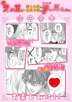 Page 33 of Ai ga Omoi Kishi Koushaku wa, Tsuihou Reijou no Subete o Ubaitsukushitai. | 骑士公爵爱意深重，想要索取放逐千金的一切。 1-11