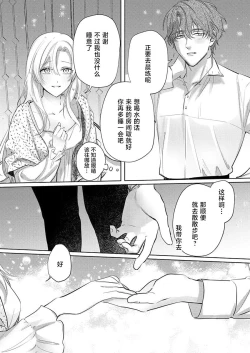 Page 40 of Ai ga Omoi Kishi Koushaku wa, Tsuihou Reijou no Subete o Ubaitsukushitai. | 骑士公爵爱意深重，想要索取放逐千金的一切。 1-11