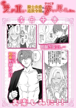 Page 62 of Ai ga Omoi Kishi Koushaku wa, Tsuihou Reijou no Subete o Ubaitsukushitai. | 骑士公爵爱意深重，想要索取放逐千金的一切。 1-11