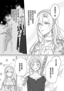 Page 69 of Ai ga Omoi Kishi Koushaku wa, Tsuihou Reijou no Subete o Ubaitsukushitai. | 骑士公爵爱意深重，想要索取放逐千金的一切。 1-11