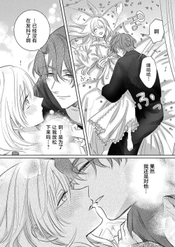 Page 83 of Ai ga Omoi Kishi Koushaku wa, Tsuihou Reijou no Subete o Ubaitsukushitai. | 骑士公爵爱意深重，想要索取放逐千金的一切。 1-11