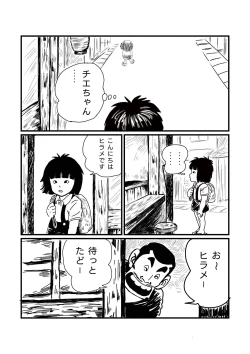 Page 3 of Jarinko Hirame