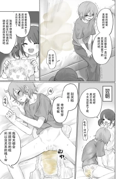 Page 11 of Oshikko Omutsu Matome Hon