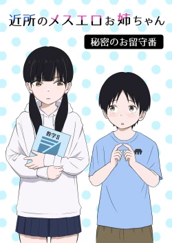 Page 1 of Kinjo no Mesu Ero OneeHimitsu no Orusuban-